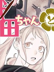 恶魔人